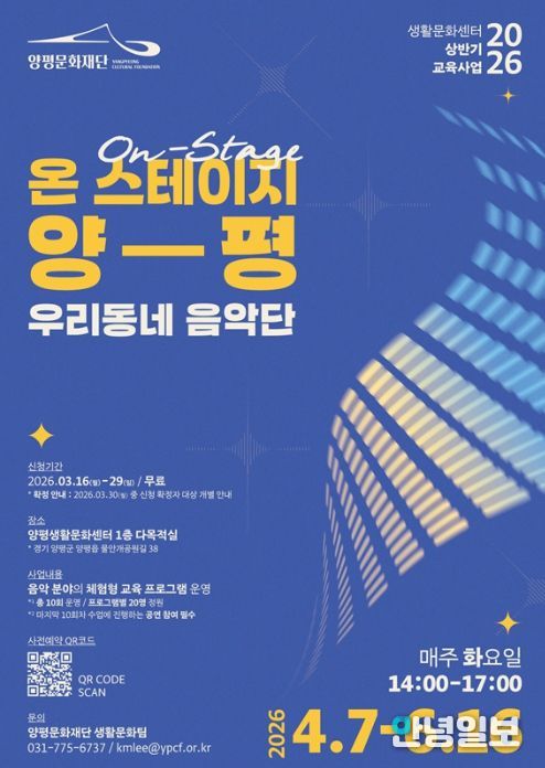 양평문화재단 ‘온 스테이지 양평’