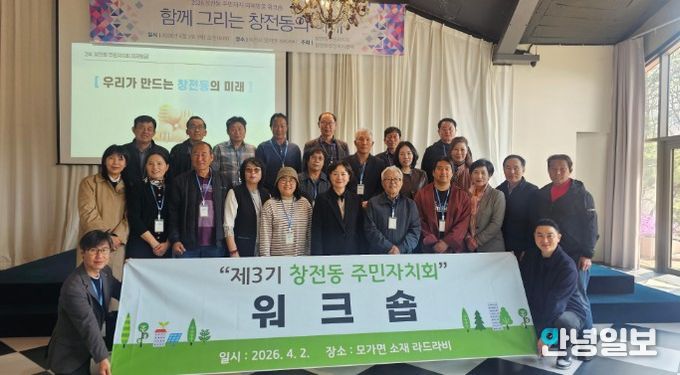 창전동주민자치회, 지역활성화를 기반 마련을 위한 워크숍 운영