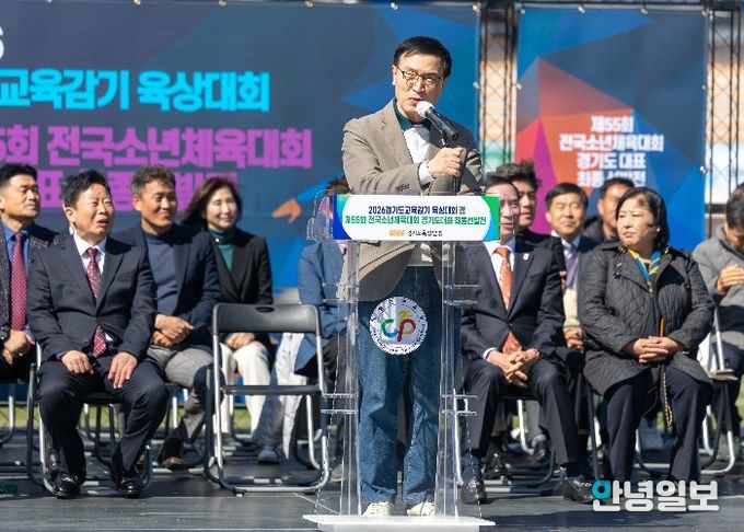 2026 경기도교육감기 육상대회