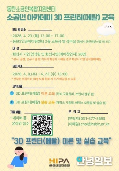 ‘소공인 아카데미’ 참여자 모집 홍보물