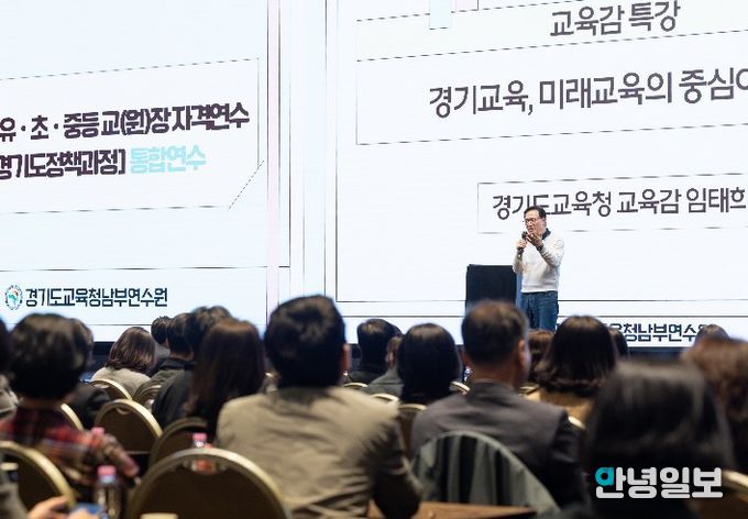 경기도교육청남부연수원, ‘2026 유·초·중등 교(원)장 자격연수’ 운영