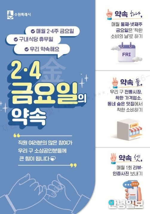 수원시 팔달구, ‘2·4 금요일의 약속’으로 골목상권 온기 불어넣는다!