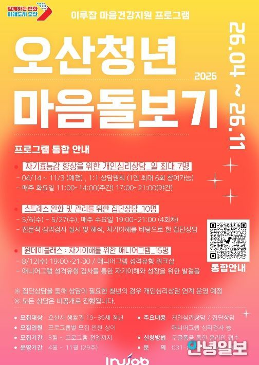 오산시, ‘2026 오산청년 마음돌보기’ 프로그램 운영