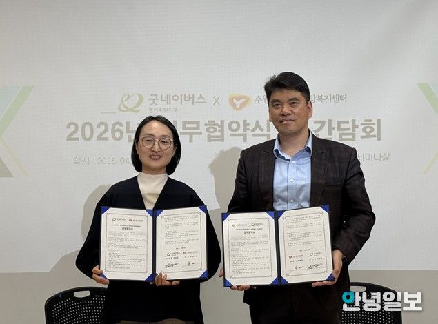 수원시청소년상담복지센터-굿네이버스 경기수원지부 업무협약 체결(MOU)