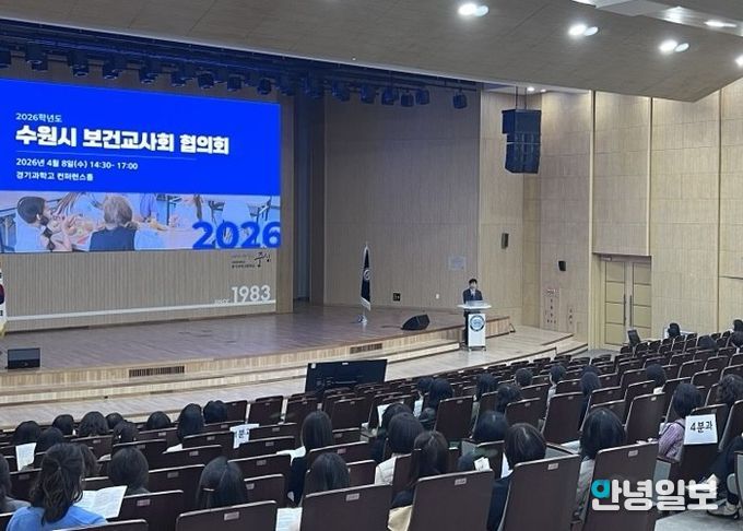 수원교육지원청, ‘AI 에듀테크’와 함께 미래로! 2026년 보건교사 협의회 실시
