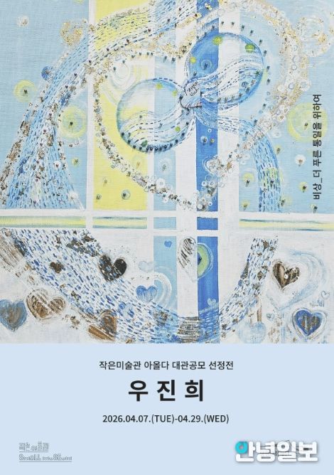 대관 공모 선정작 ‘우진희 <비상>’전(展)