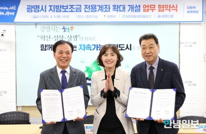 최혜민 광명시장 권한대행(부시장)(사진 가운데)이 9일 오후 시청 중회의실에서 오병환 제일새마을금고 이사장(사진 왼쪽 첫 번째), 배진열 광명신용협동조합 이사장(사진 오른쪽 첫 번째)과 ‘지방보조금 통합관리시스템 전용계좌 업무협약’을 체결하고 기념사진을 촬영하고 있다.