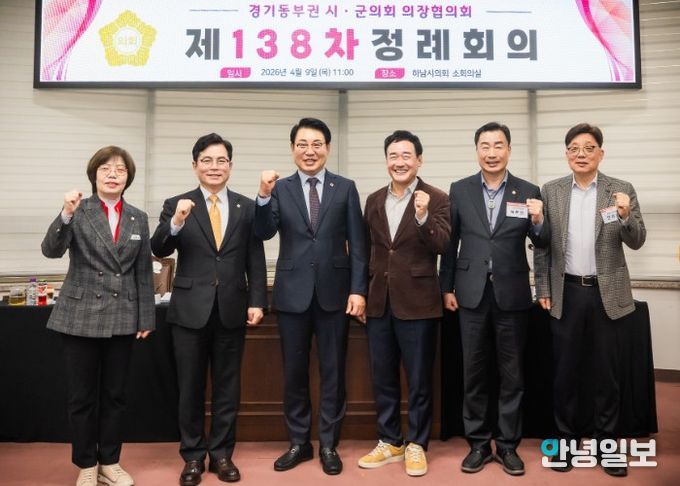 남양주시의회, 경기동부권 시‧군의장협의회 제138차 정례회의 개최