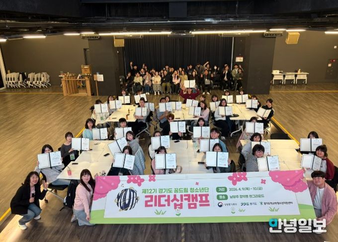 학교 밖 청소년의 목소리 담는다, ‘제12기 경기도 꿈드림 청소년단’ 위촉