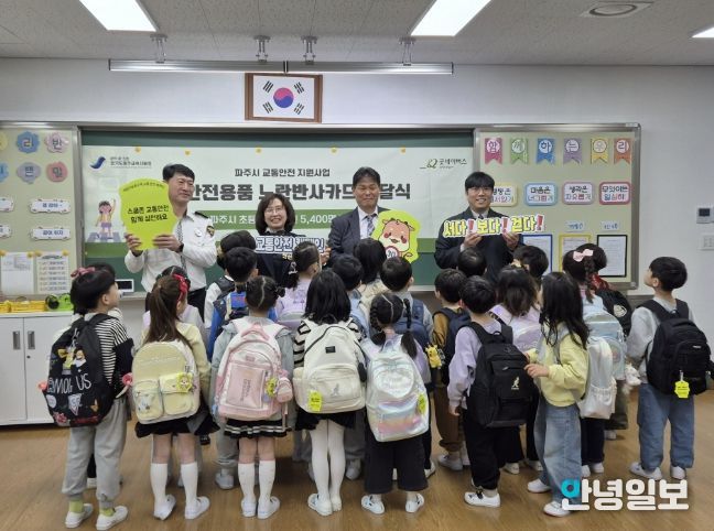 파주교육지원청, 초등학생 등하굣길 교통안전을 위한 ‘노란반사카드’ 전달