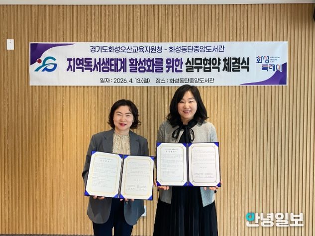 윤미영 화성특례시 도서관정책과장(왼쪽)과 권대은 화성오산교육지원청 평생교육건강과장(오른쪽)이 지역 독서문화 진흥을 위한 실무협약을 체결하고 협약서를 들어 보이며 기념촬영을 하고 있다.