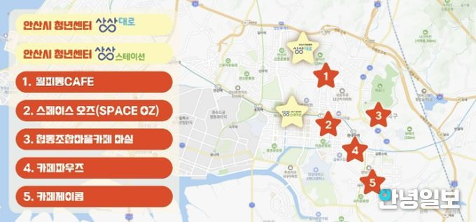 안산시 청년센터 및 별별공간 지도.