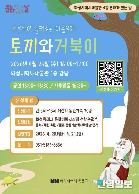 화성특례시 역사박물관 ‘토끼와 거북이’ 체험형 인형극 안내 포스터