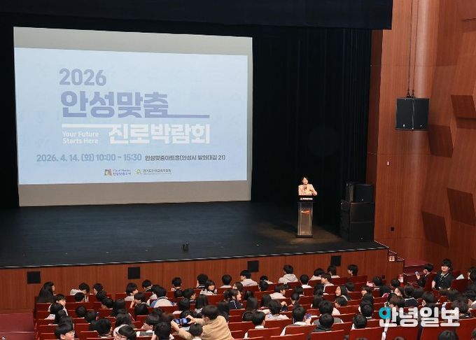 2026 안성맞춤 진로박람회 성료